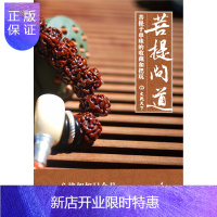 惠典正版科技-菩提问道-菩提子串珠的收藏和把玩 文玩天下著 9787501986668 中国轻工业出版社