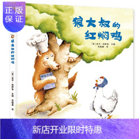 惠典正版狼大叔的红焖鸡