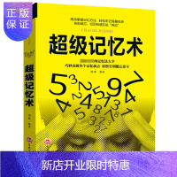 惠典正版记忆术 高效掌握记忆方法轻松牢记海量信息告别健忘 开发大脑潜能改善记忆力状况增强智慧智商方法和技