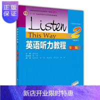 惠典正版英语听力教程(第3版)教师用书2-张民伦