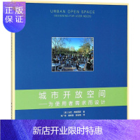 惠典正版城市开放空间:为使用者需求而设计