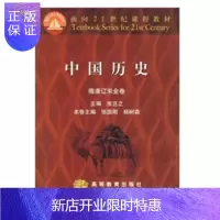 惠典正版中国历史(隋唐辽宋金卷)-张岂之