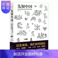 惠典正版先知中国 余世存