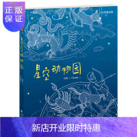 惠典正版星空动物园(小太阳童诗馆)