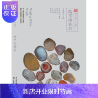 惠典正版南京雨花石 符号江苏口袋本