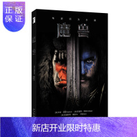 惠典正版 魔兽(电影官方小说)！人类与兽人的激烈冲突，部落和联盟的旷世之战！