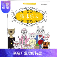 惠典正版猫咪乐园WE-29.8正版TH秘密花园涂绘学院系列丛书04伊丽莎白詹姆斯涂色填色书 单本