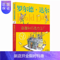 惠典正版罗尔德·达尔作品典藏 查理和巧克力工厂