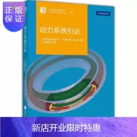 惠典正版动力系统引论 金成桴
