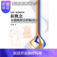 惠典正版时装厂纸样师讲座:新概念女装纸样法样板设计 服装设计书籍入门打板设计
