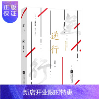 惠典正版逆行 池总渣著附书签WE-39.8正版TH都市言情 摄影师vs消防员并肩牵手