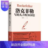 惠典正版洛克菲勒写给儿子的38封信书排行榜抖音教子枕边书成功励志成长教育书籍家教方法家庭教育人生正能