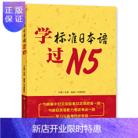 惠典正版学标准日本语过N5