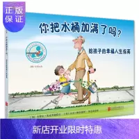 惠典正版你把水桶加满了吗?