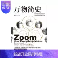 惠典正版万物简史湖南文艺出版社 鲍勃伯曼(Bob Berman)