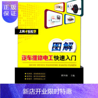 惠典正版图解汽车维修电工入门 祖国海