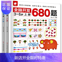 惠典正版全套2册全脑开发600-680题 3-6岁幼儿书籍数学逻辑思维训练书籍游戏3岁 4-5岁幼儿园小