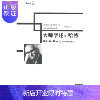 惠典正版大师学述:哈特 法律出版社