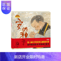 惠典正版安的种子