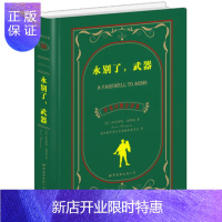 惠典正版正版 永别了,武器 中英对照全译本 欧内斯特·海明威 著sst中英文双语版书籍