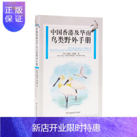 惠典正版中国香港及华南鸟类野外手册
