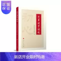 惠典正版党员边学边记 人民出版社 《党员边学边记》编写组