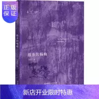 惠典正版大家小书：故乡的杨梅 北京理工大学出版社 王鲁彦