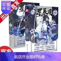惠典正版正版 星辰变典藏版9+10 我吃西红柿著 星辰之力流星护体青春玄幻小说 中南天使