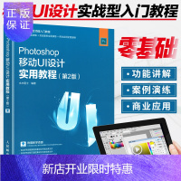 惠典正版正版 Photoshop移动UI设计实用教程(第2版) S移动UI界面设计实用教程书籍 ps交互设计