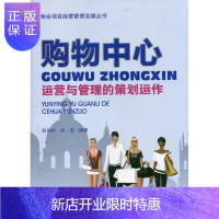 惠典正版购物中心项目运营与管理的策划运作