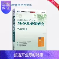 惠典正版[正版]My SQL 必知必会 mysql数据库管理教程书籍 MySQL实用教程 数据库控制语言教材