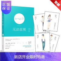 惠典正版无法直视 夏茗悠著WE-28正版TH附4大主角彩色人物卡魅丽心晴坊都市言情