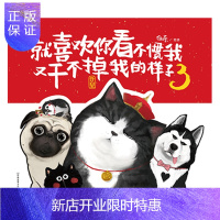 惠典正版就喜欢你看不惯我又干不掉我的样子3中国友谊出版公司白茶