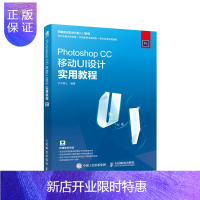惠典正版R Photoshop CC移动UI设计实用教程ps教程书籍ps软件教程书ui设计书籍ps书籍 教材