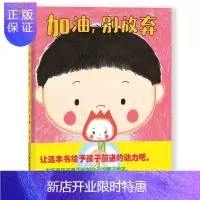 惠典正版加油,别放弃
