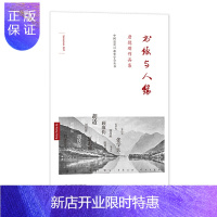惠典正版书缘与人缘(2020版)广西师范大学出版社唐德刚