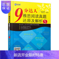 惠典正版新航道 9分达人雅思阅读真题还原及解析5 新航道 2016年-2012年6套雅思阅读真题详解 9分达