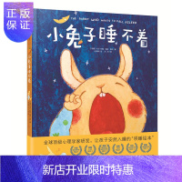 惠典正版小兔子睡不着:哄睡绘本