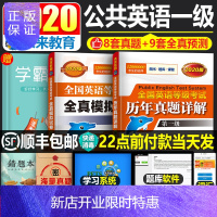 惠典正版2020年9月全国英语等级考试一级全真模拟试卷历年真题详解pets1公共英语PESt1级考级资料搭p