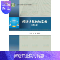 惠典正版教材-经济法基础与实务 图书书籍 大教材高职高专法律张良,蔡占华中国轻工业出版社