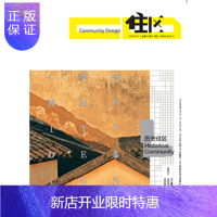 惠典正版住区 2013 01 总第53期 历史住区