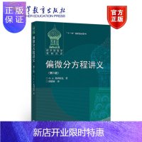 惠典正版偏微分方程讲义(第3版俄罗斯数学教材选译)