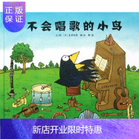 惠典正版不会唱歌的小鸟