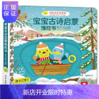 惠典正版宝宝古诗启蒙推拉书:冬天的山野 北京燕山出版社 黄郁轩