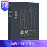 惠典正版精装典藏版 受戒 汪曾祺小说精选 受戒 复仇 大淖记事 黄油烙饼 邂逅 聊斋新义 汪曾祺的书 小说