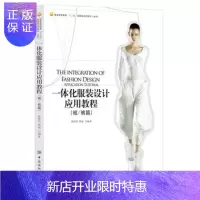 惠典正版一体化服装设计应用教程.裙裤篇