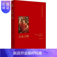 惠典正版生命之殿 (英)但丁·罗塞蒂(Dante Rossetti) 著 叶丽贤 译 中国现当代诗歌文学 新