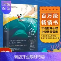 惠典正版人鱼雷米著侦探推理小说书籍正版