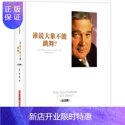 惠典正版商业史传7册巴菲特传创业维艰将心注入杰克·韦尔奇自传史蒂夫·乔布斯传谁说大象不能跳舞原则书籍