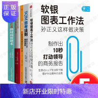 惠典正版孙正义5册强数据化工作法SQM思考法则软银孙正义的高速PDCA工作法软银图表工作法孙正义的时间管理术